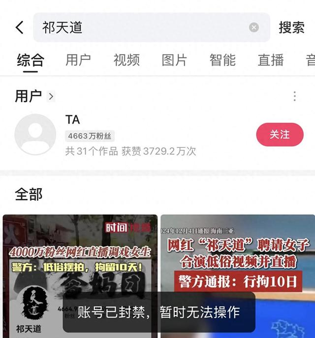 一、标题，网红祁天道账号被封背后的故事，粉丝数达四千万的反思_解答解释落实