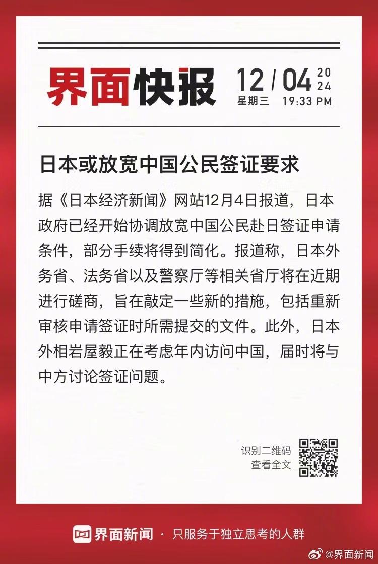 日本或将放宽中国签证政策，新动向与影响分析_权限解释落实