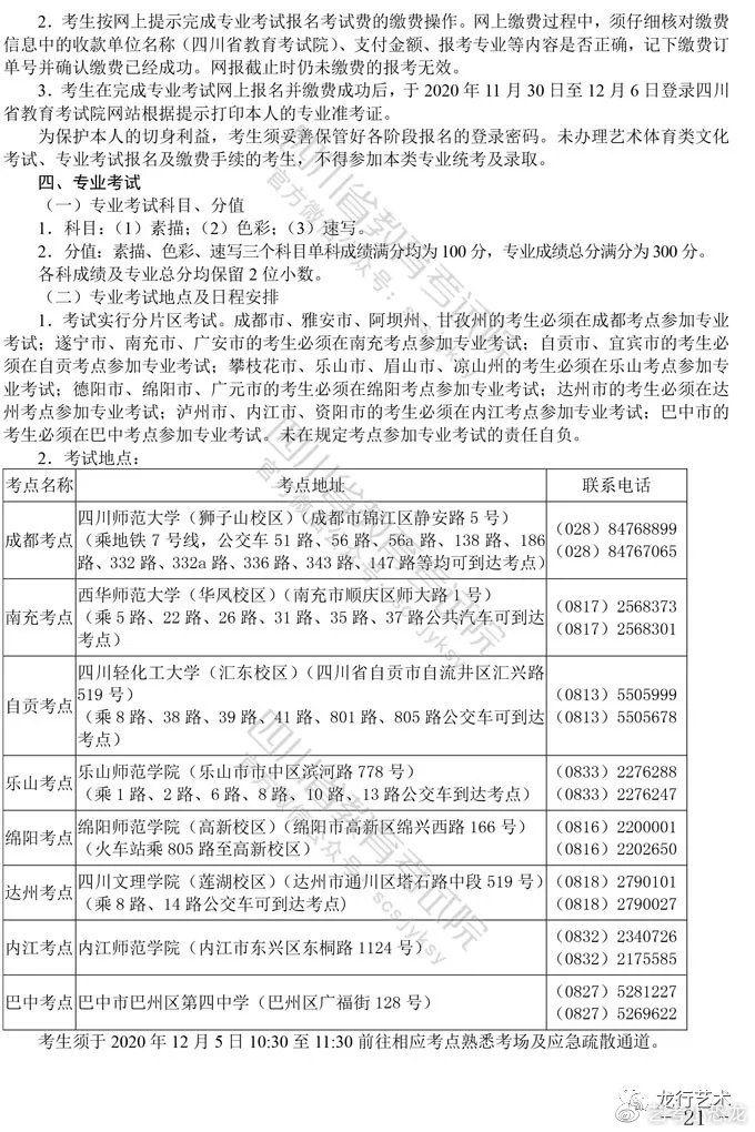 四川美术联考押题指南，备战2021年考试_全新精选解释落实