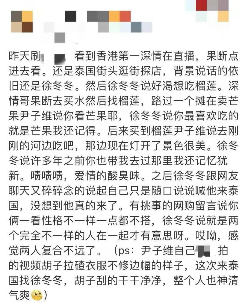 徐冬冬否认与尹子维复合，情感传闻背后的真相揭秘_词语解释