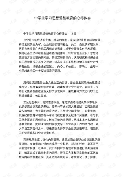 反窃密教育心得体会_科普问答