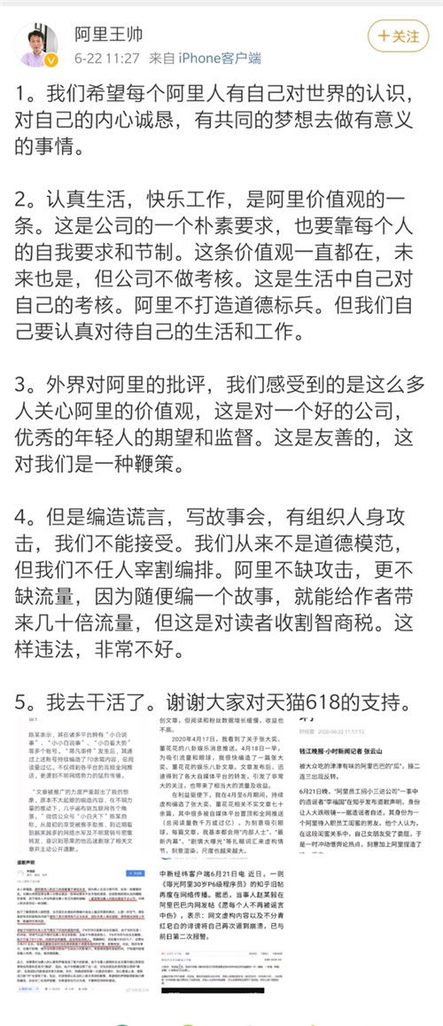 阿里合伙人道歉，反思与重建的信任之路_精准解释落实