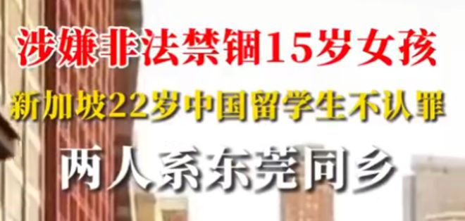 留学生禁锢15岁女孩事件，反思与探讨_精准解答落实