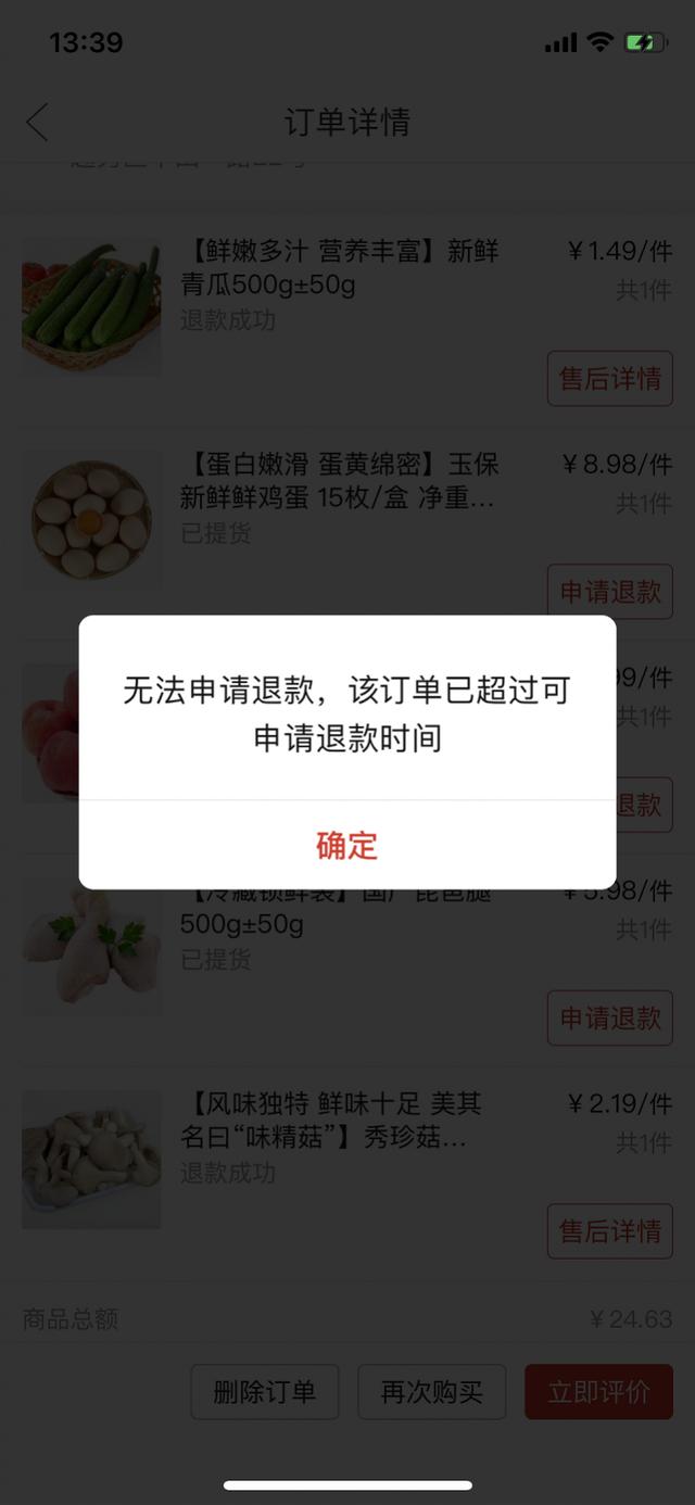 网店吃货仅退款