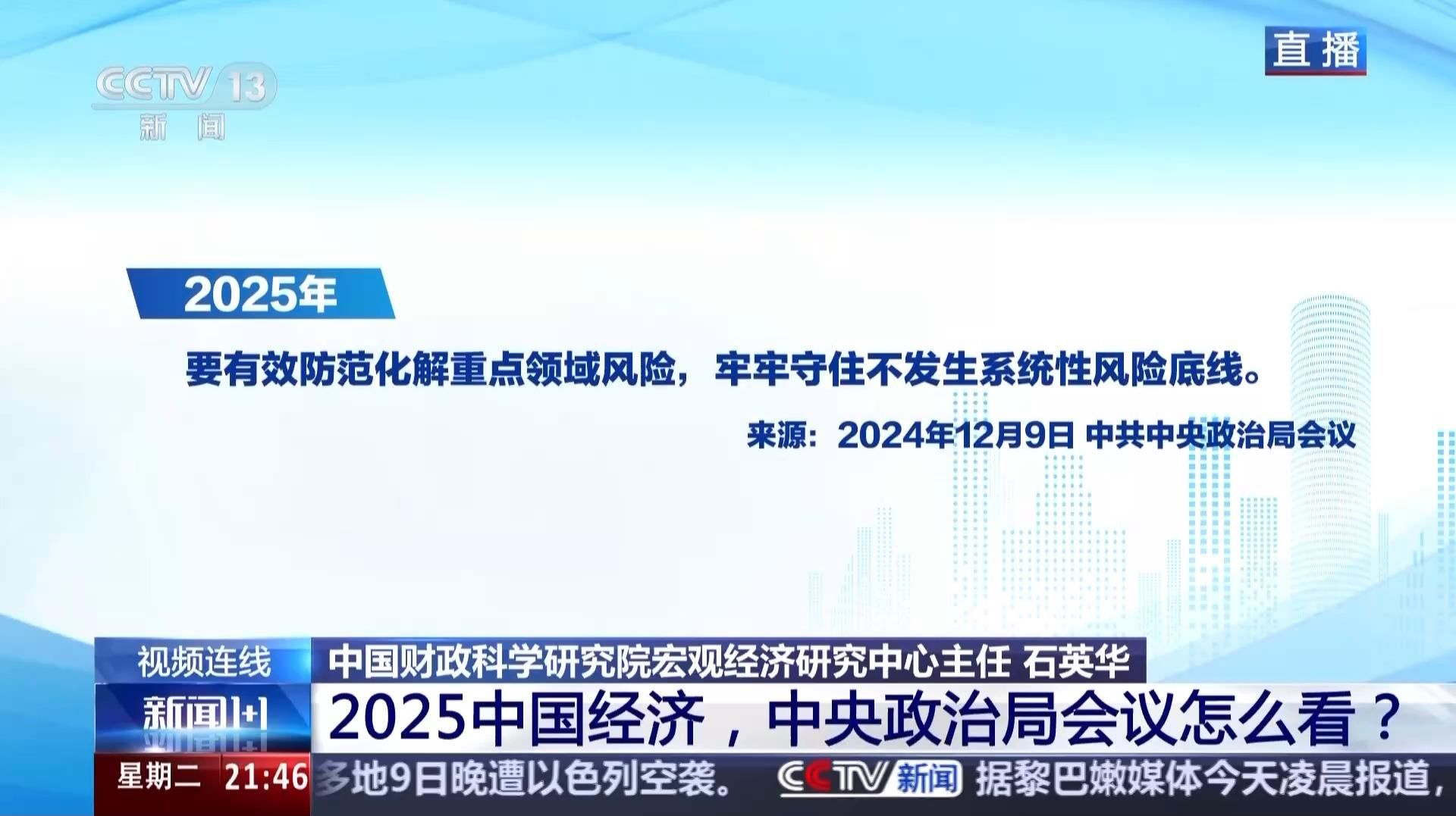 解读2025年中国经济政策关键词_知识解答