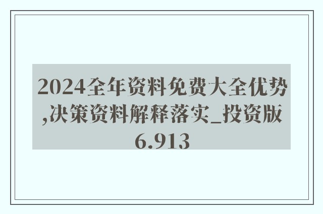 2024新澳精准资料免费,词语解释落实_经典版11.409