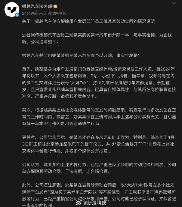 曝极越公司员工遭遇离职风波或被要求自费上班，引发社会关注_全面解答落实