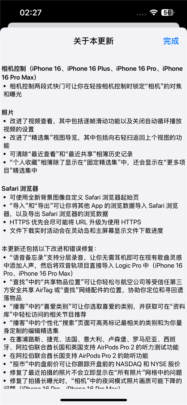 苹果发布iOS18.2正式版，系统更新带来的全新体验_精选解释落实