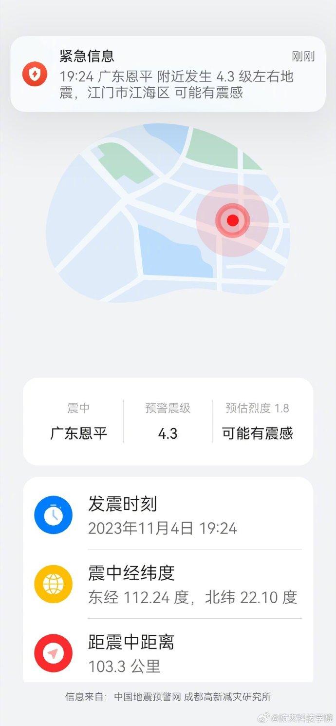 地震局回应珠海地震预警，权威解读与公众关切_最佳精选落实