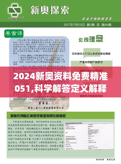 2024新奥免费看的资料,最佳精选_超值版57.931