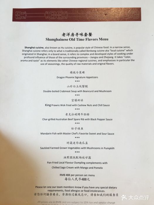 上海和平饭店价格餐厅，品味历史与现代的交融_解答解释