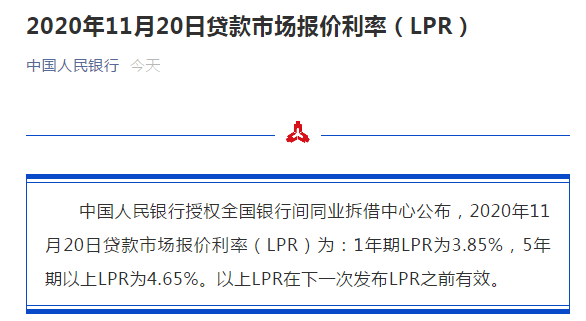 一年期五年期LPR均维持不变