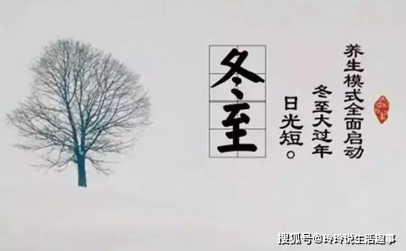 不宜祝福冬至快乐？——民俗学家的回应_知识解释