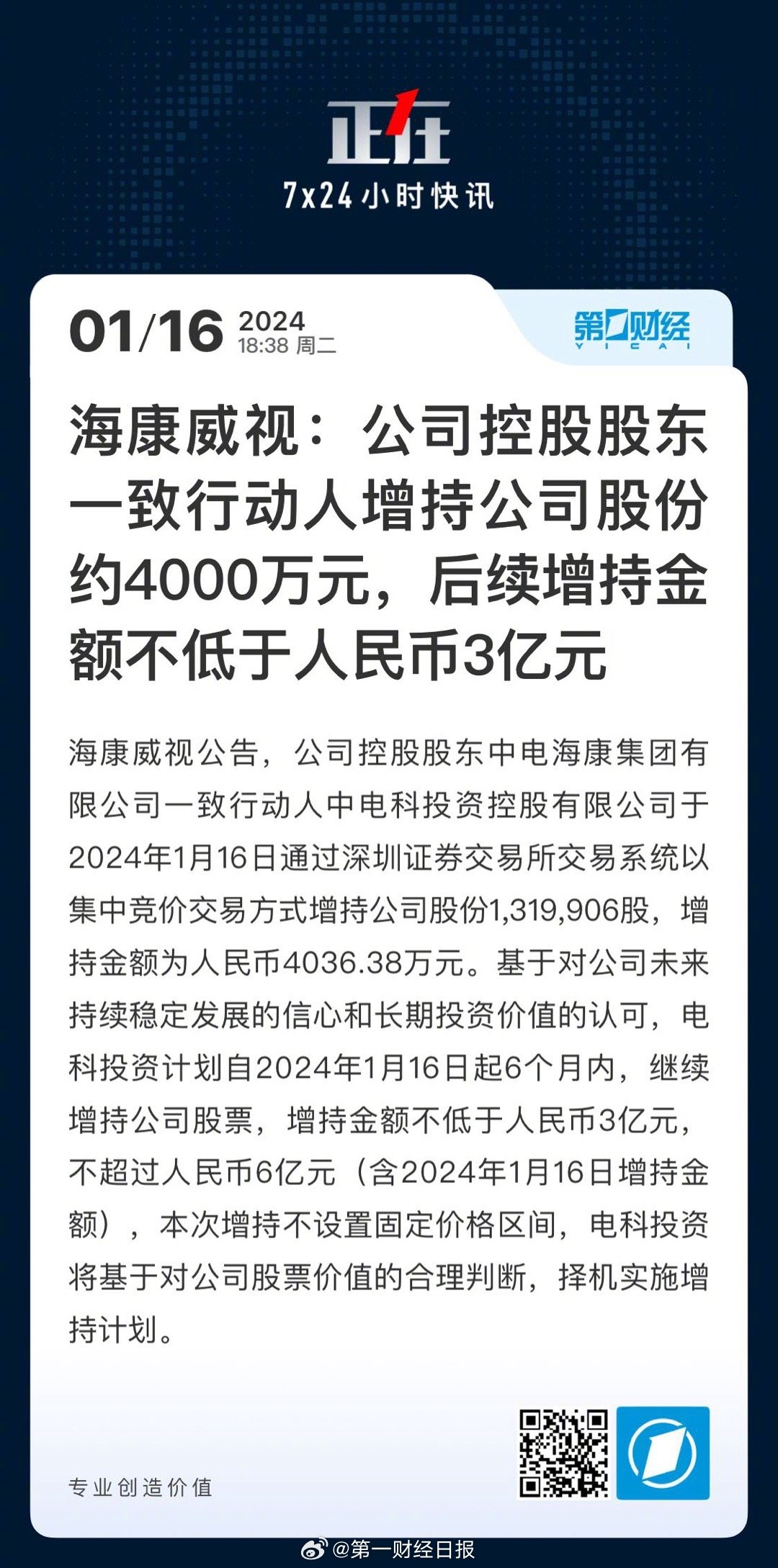 两市成交金额重返四万亿大关，海康威视受瞩目获十亿主力资金追涨