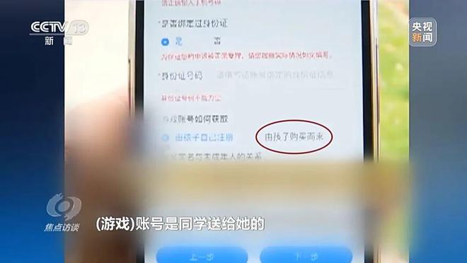 央视曝光，未成年人绕开防沉迷系统仅需4元