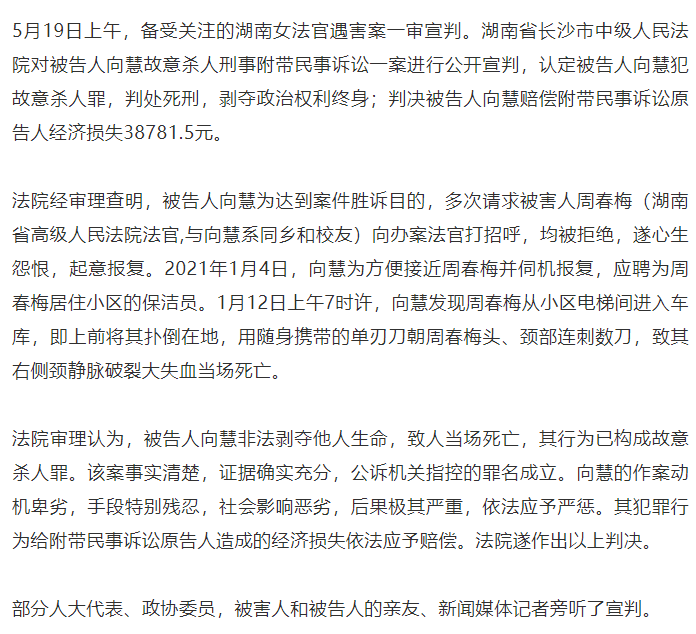 女法官遇害凶手死刑，正义的最终降临