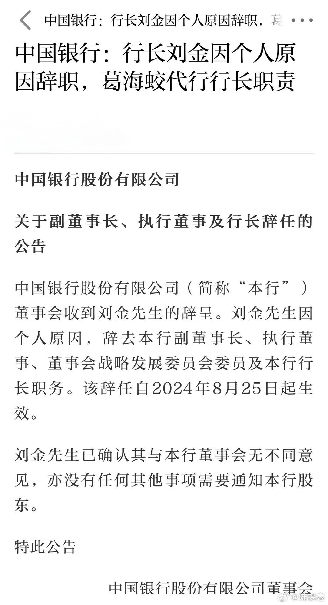 工行刘金个人简历，金融领域的杰出领导者