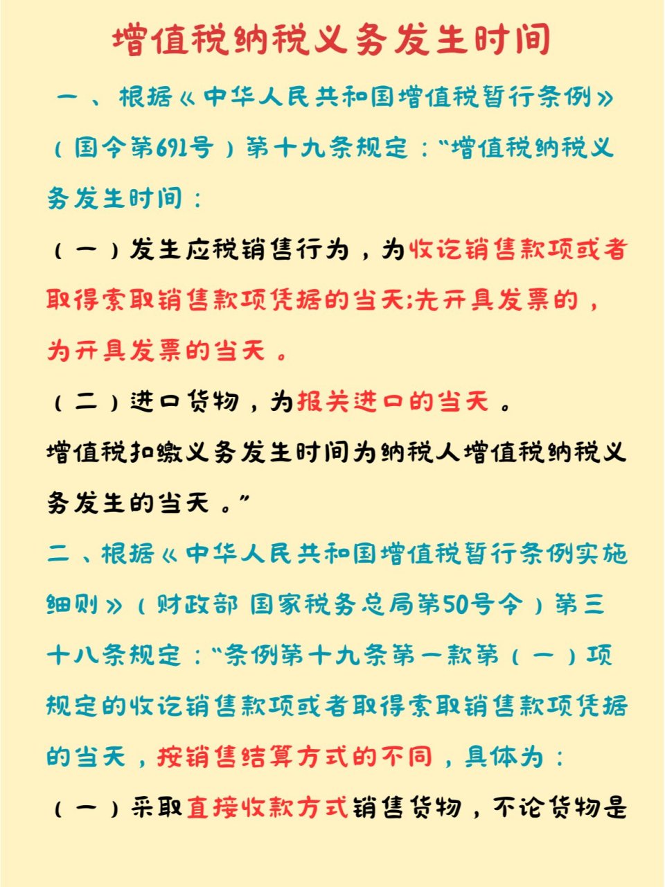 增值税法相关规定解析