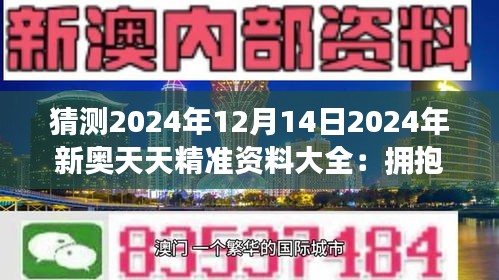 2024新奥天天免费资料_限量版41.489——有问必答