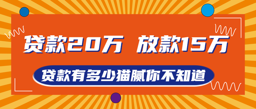 贷款十五万不归还，后果究竟有多严重？