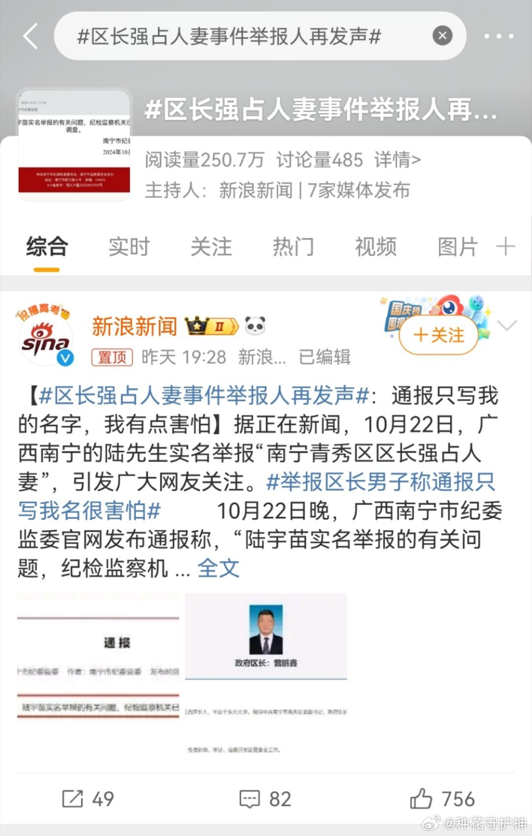 被举报强占人妻的区长已免职，一则关于权力与道德的故事