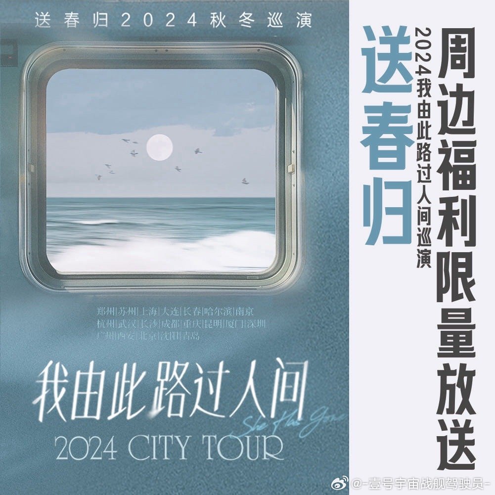 路过人间，一首唤醒心灵之曲与未来的共鸣——关于2024年的后劲现象深度解析