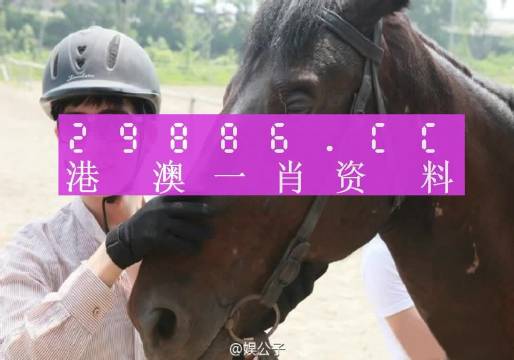 澳门今晚必中一肖一码_体验版14.581——助你轻松选号