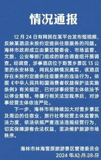 揭秘三千订房入住要加钱背后的故事