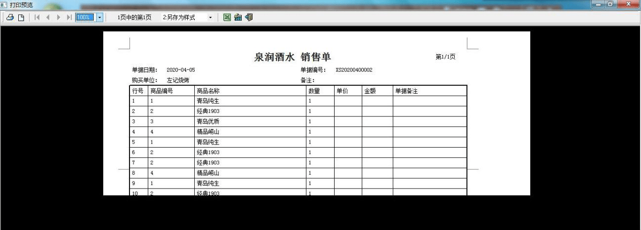 管家婆一票一码资料