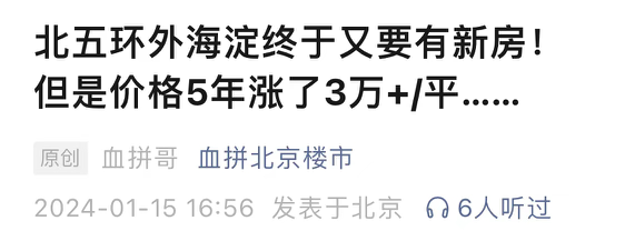 住北京0.5环男子走红 本人回应——城市繁华背后的真实声音