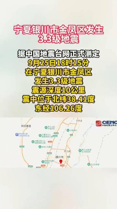 银川刚刚是否发生地震？一探究竟