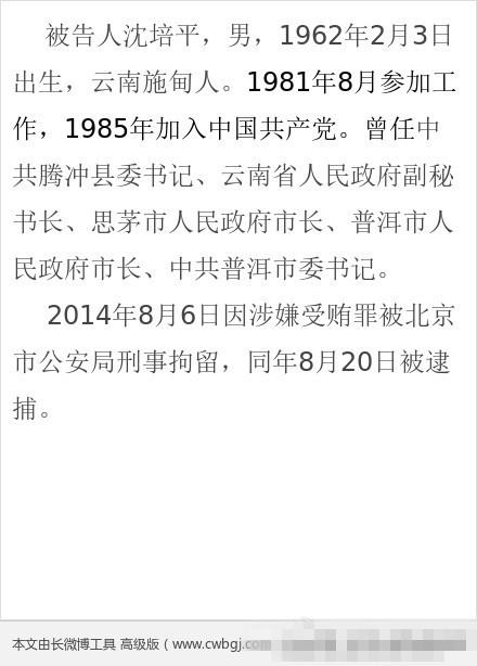 云南原副省长被逮捕背后的故事