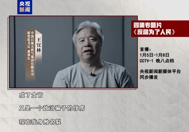 中石油原董事长，现在我身败名裂