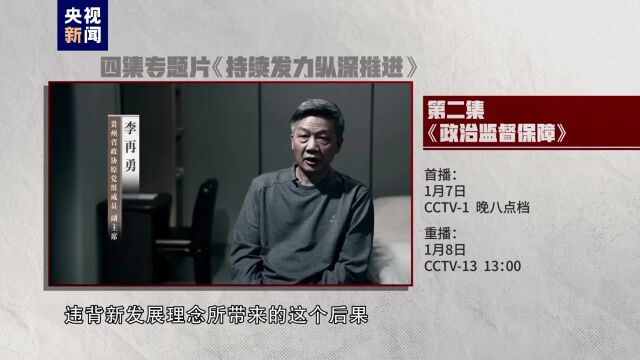 反腐大片将开播，多位老虎出镜忏悔