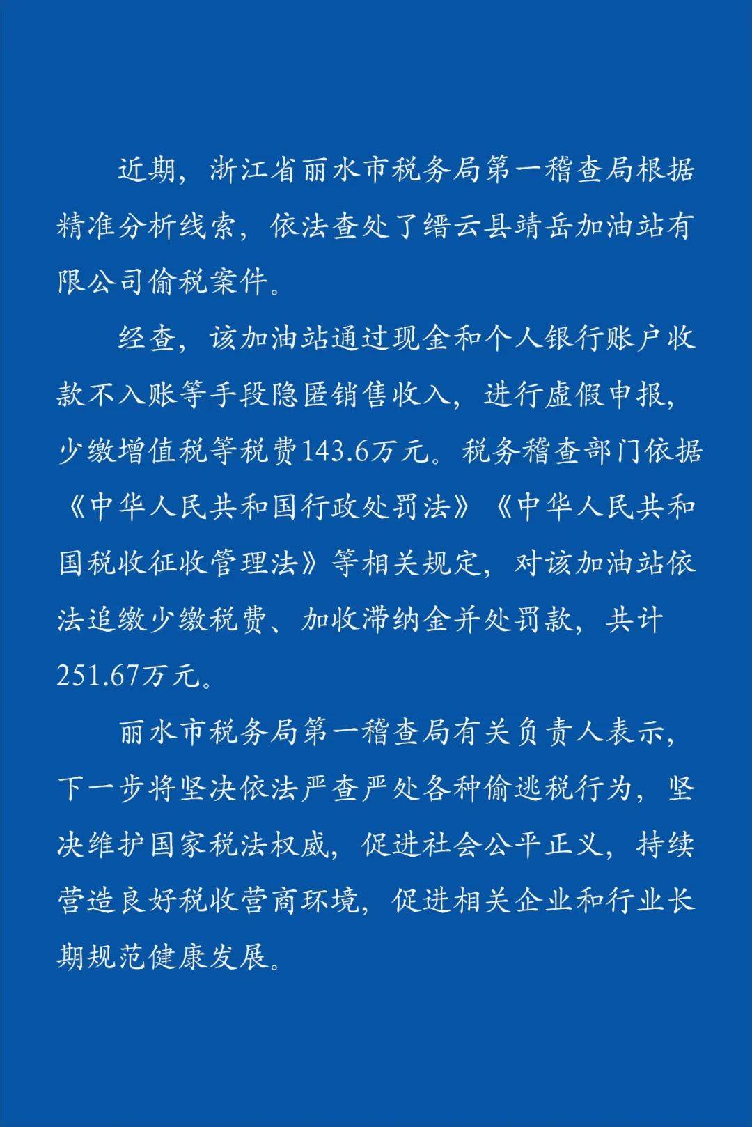 加油站偷税漏税举报电话，你不知道的油内幕