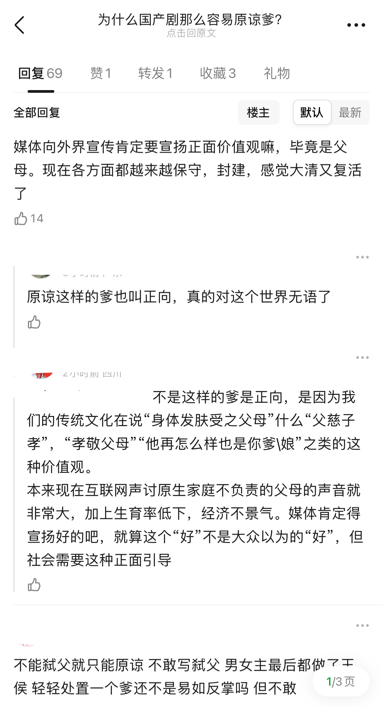 何为假父，一场荒诞现实的讽刺剧