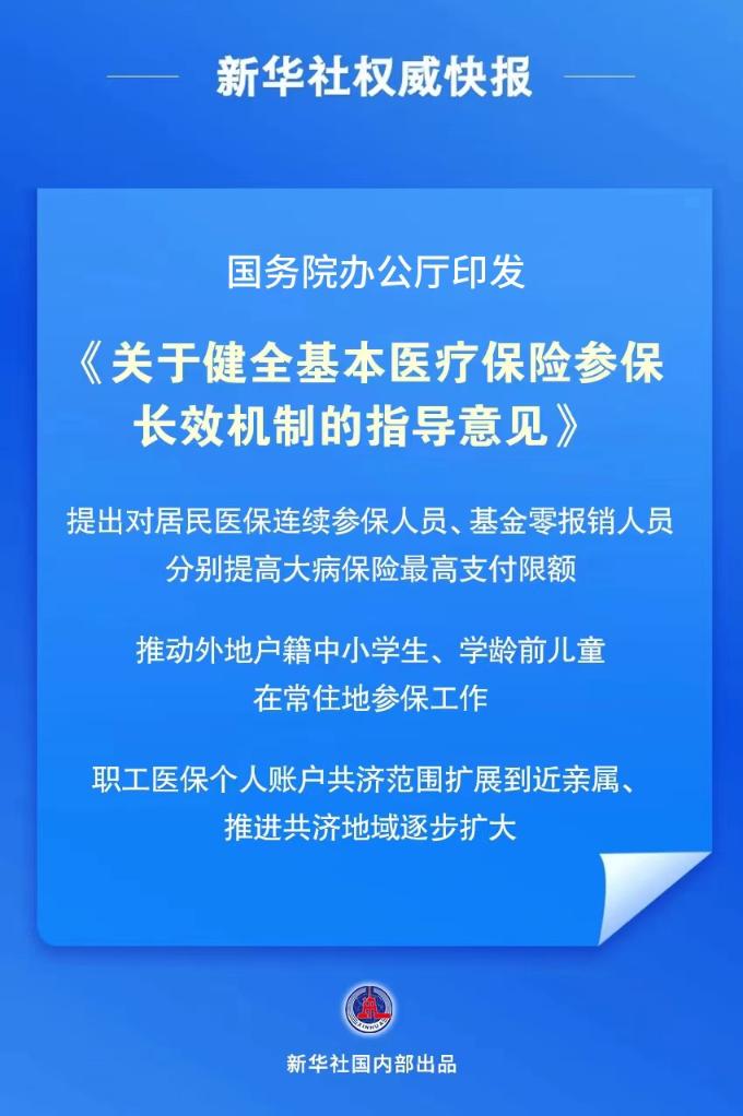 新华社三评医疗难题，直面挑战，共筑健康之桥