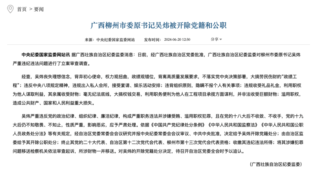 4次被处分后仍在职的书记辞职，反思与启示