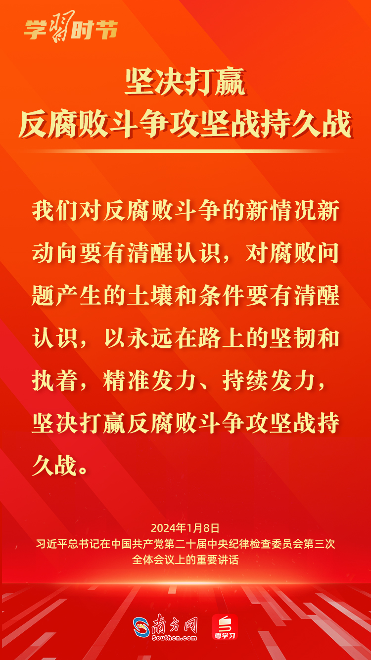 总书记对反腐败斗争提出明确要求