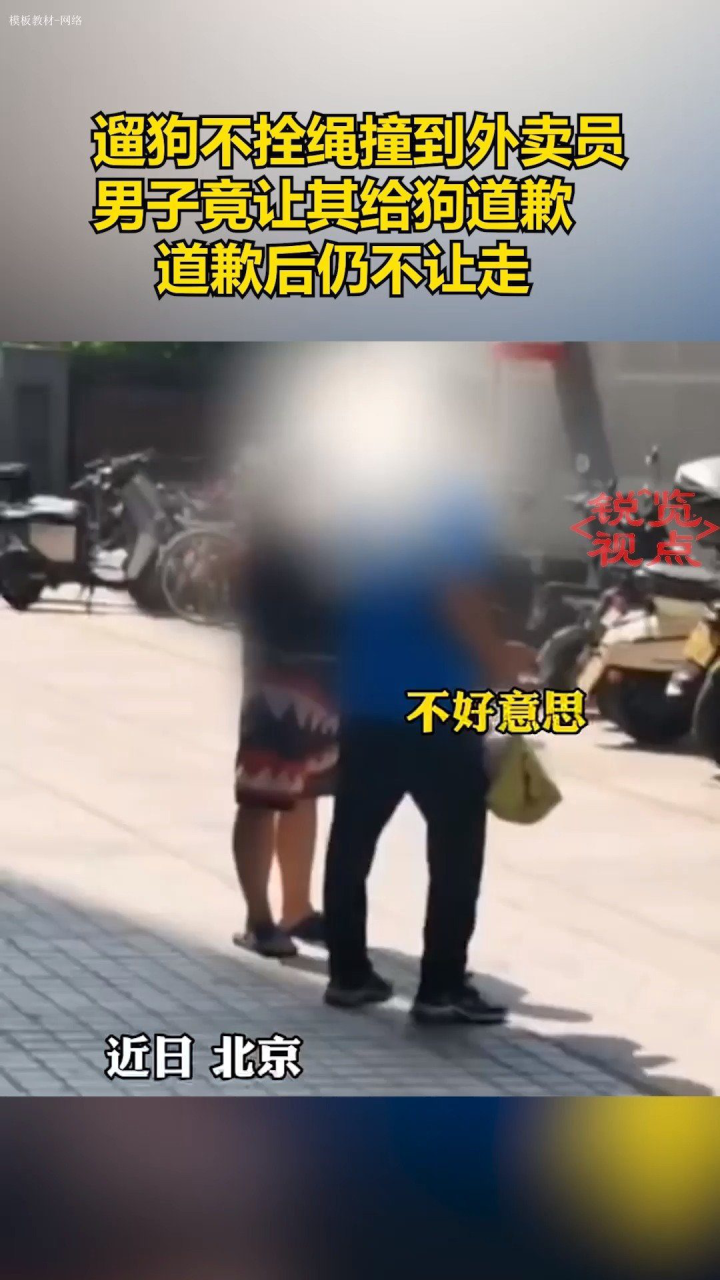 路上遇到遛狗不拴绳怎么办？