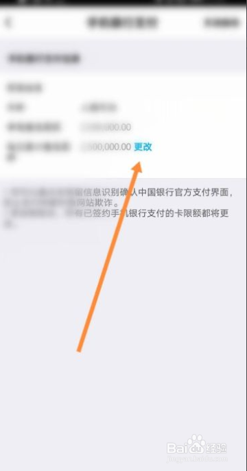 手机银行转账交易限额为何调整