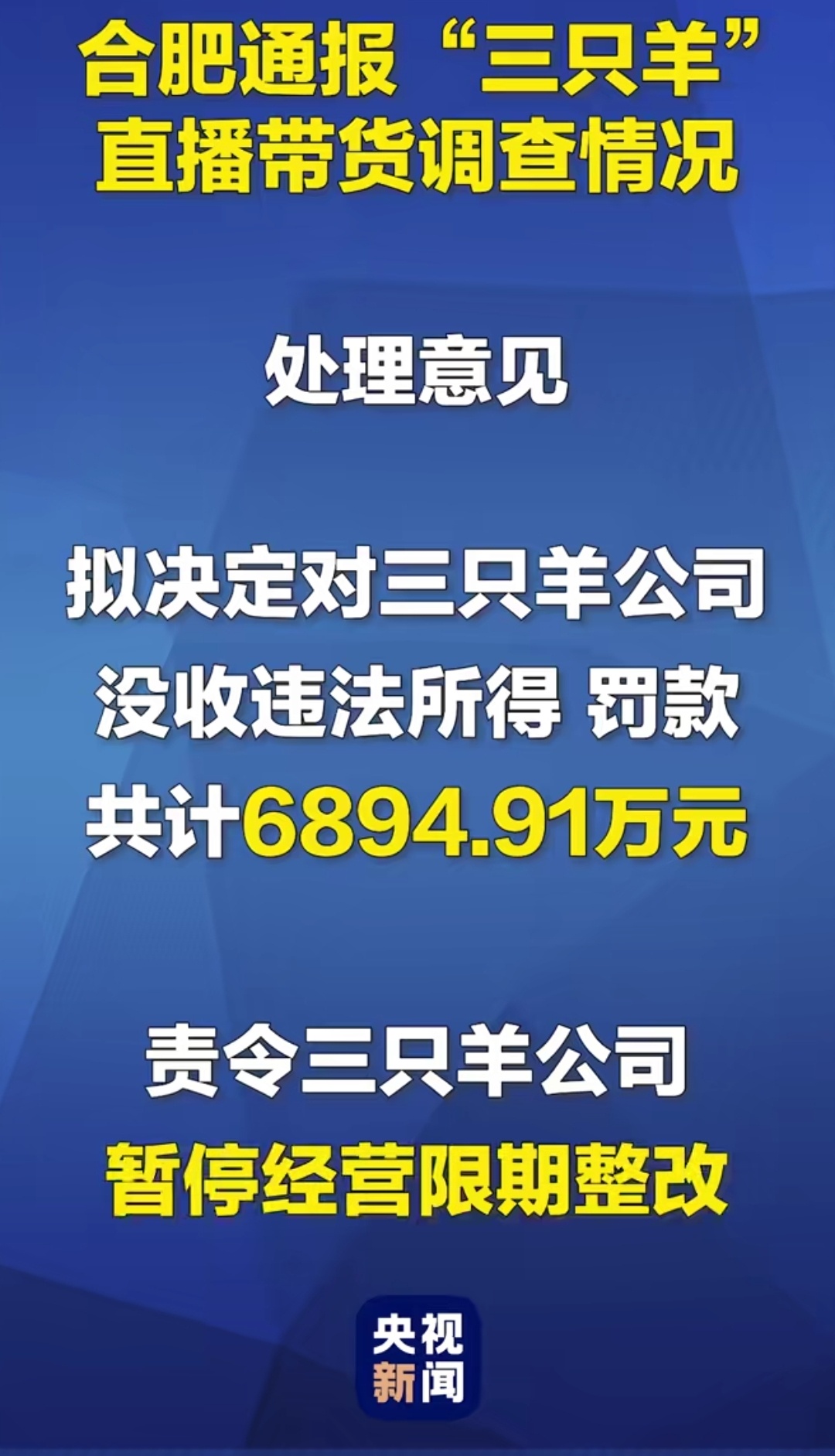 消失115天后，三只羊复播卖年货，再创直播界奇迹？