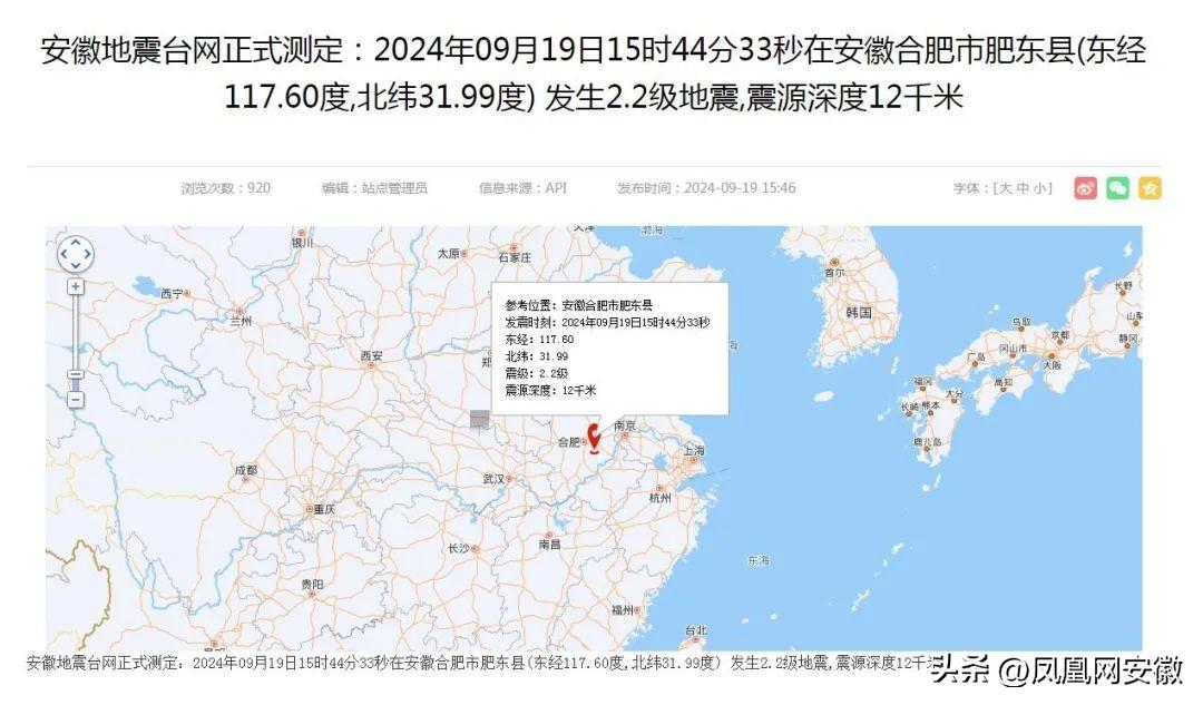 合肥肥东县发生3.7级地震，一场轻微震动引发的关注与思考