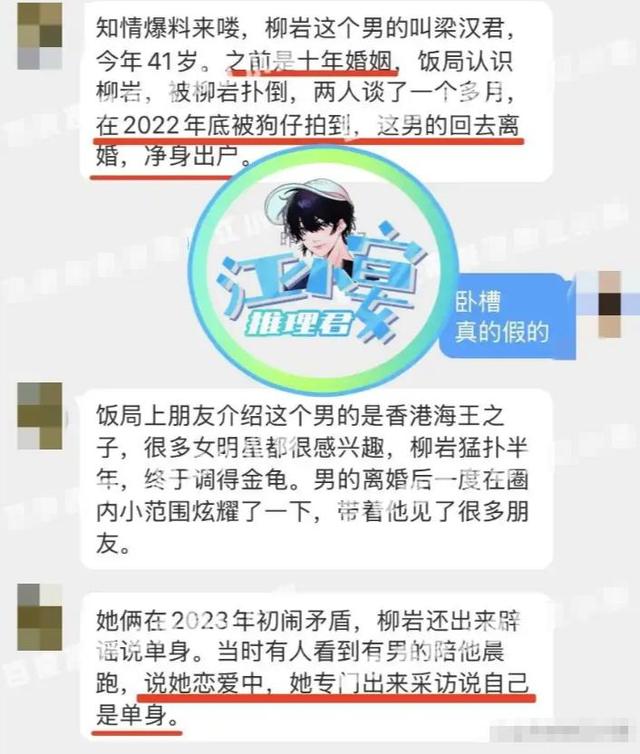 曝柳岩逼男友离婚，真相背后的复杂情感纠葛