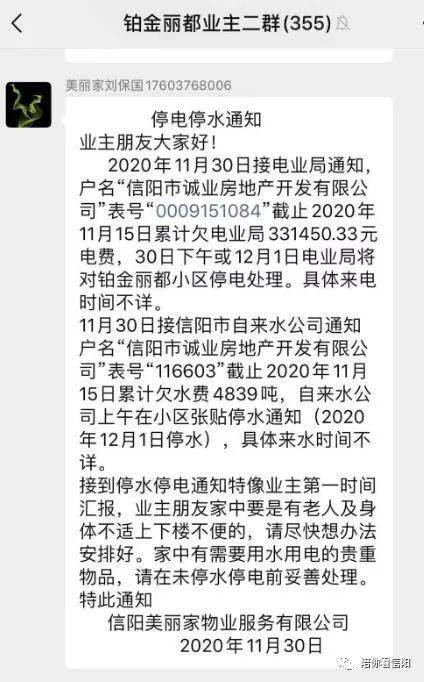 卖房后忘交接，替别人交了十三年电费——一个意外的电费大使生涯