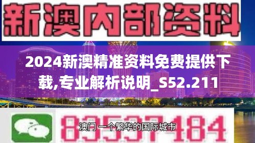 2024新澳精准资料免费下载_苹果25.529——全面解答落实