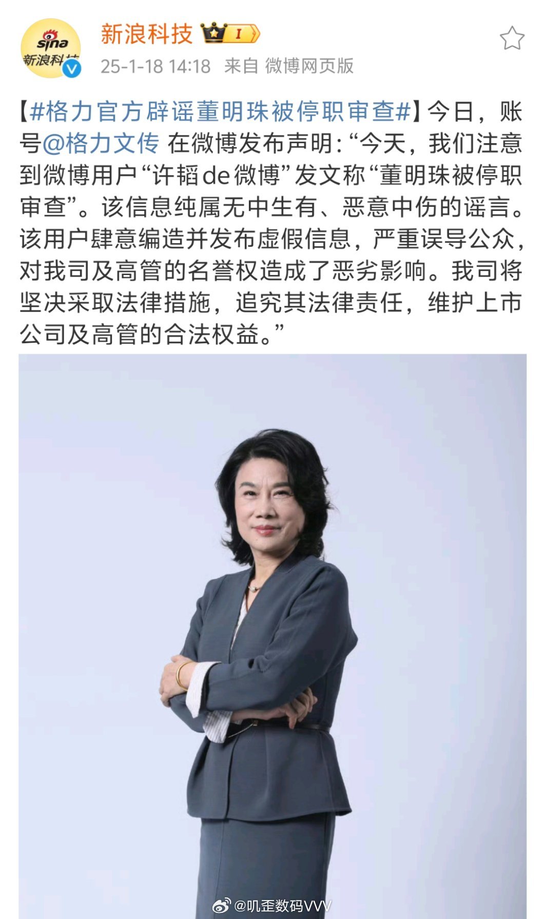 格力辟谣董明珠被停职审查，真相与公众期待的较量