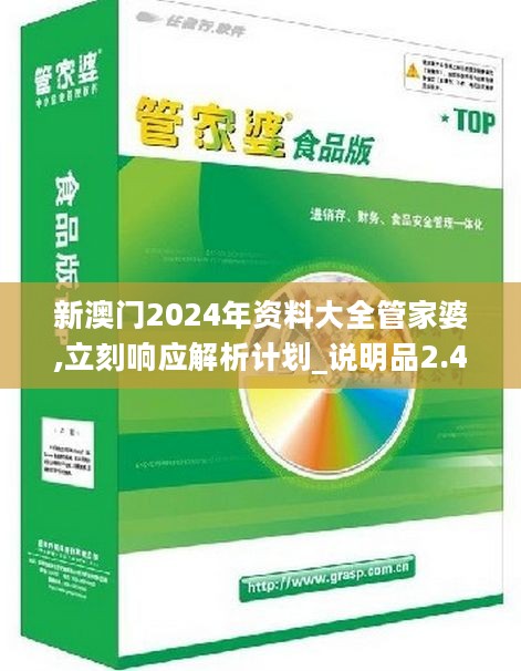 新奥管家婆资料2024年85期