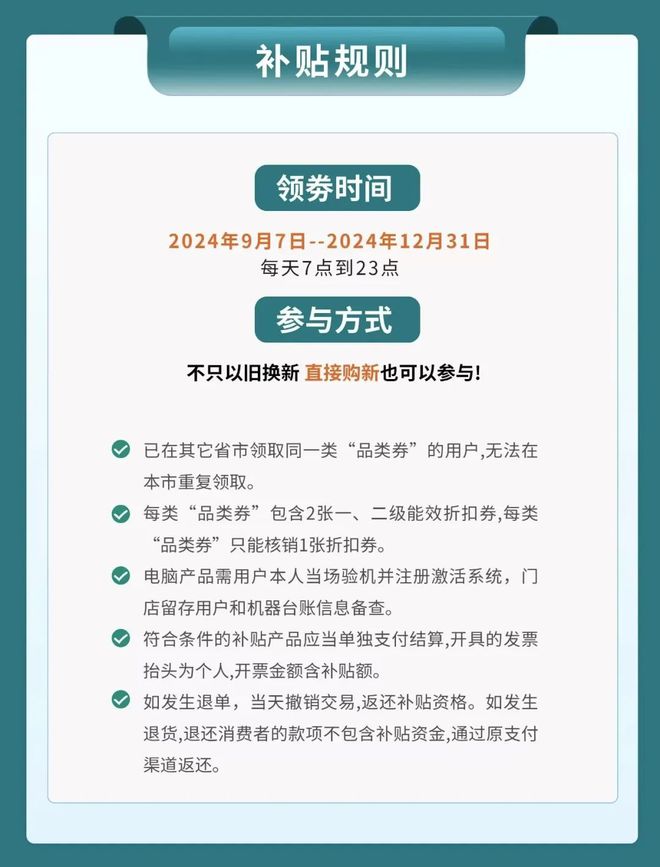 60秒看懂国补怎么补——一网打尽补贴真相