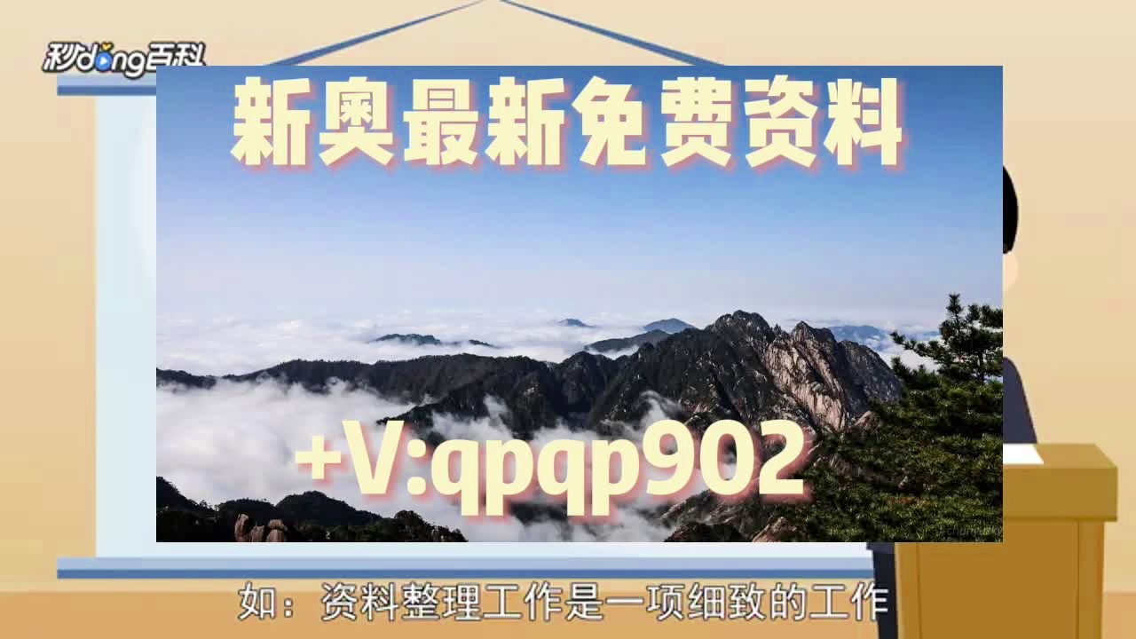 新奥2025年免费资料大全反馈落实,新奥2025年免费资料大全_PT89.459